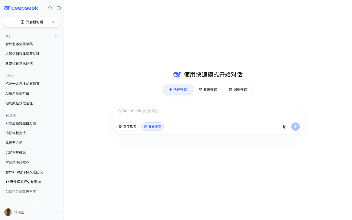 DeepSeek 对话页新建对话(测试账号实测截图)