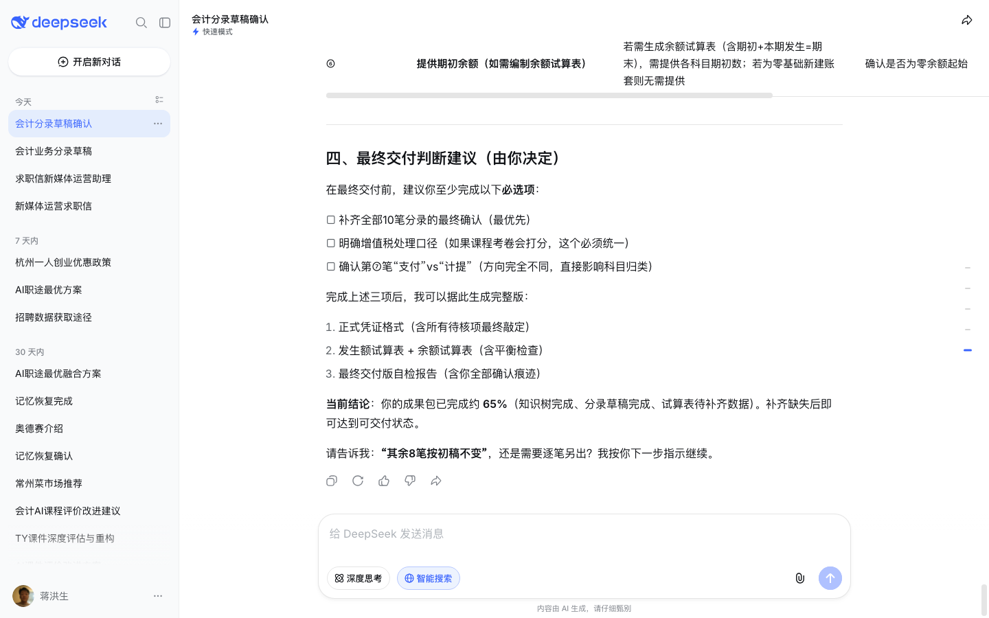 DeepSeek 对话页学习成果包自检(测试账号实测截图)