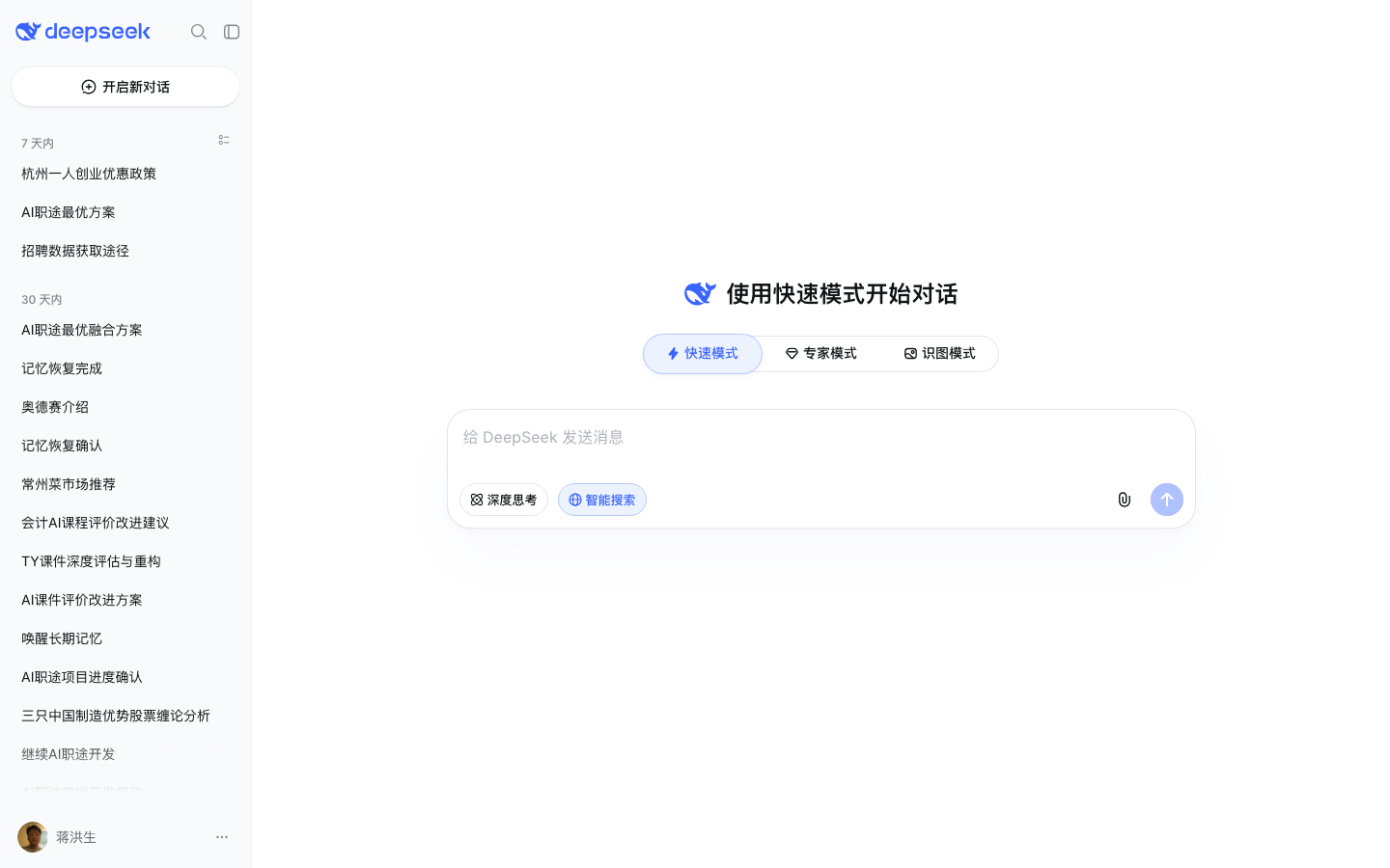 DeepSeek 对话页新建对话（测试账号实测截图）