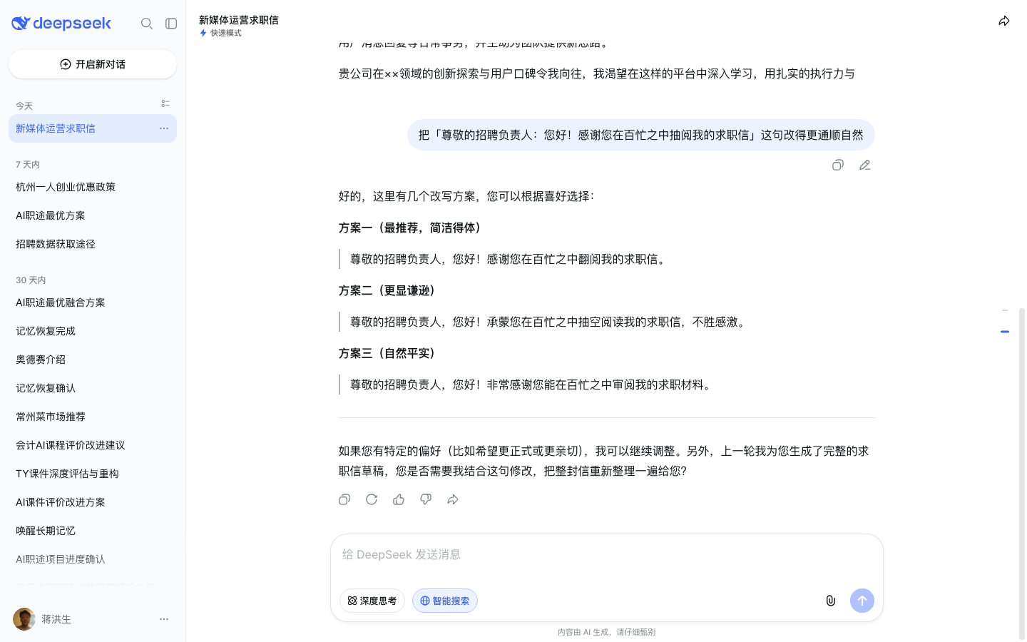 DeepSeek 对话页润色指令与回复（测试账号实测截图）